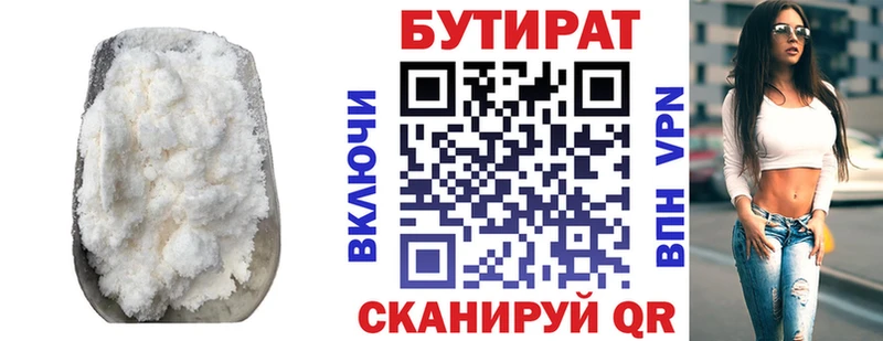 БУТИРАТ вода  закладка  Ипатово 